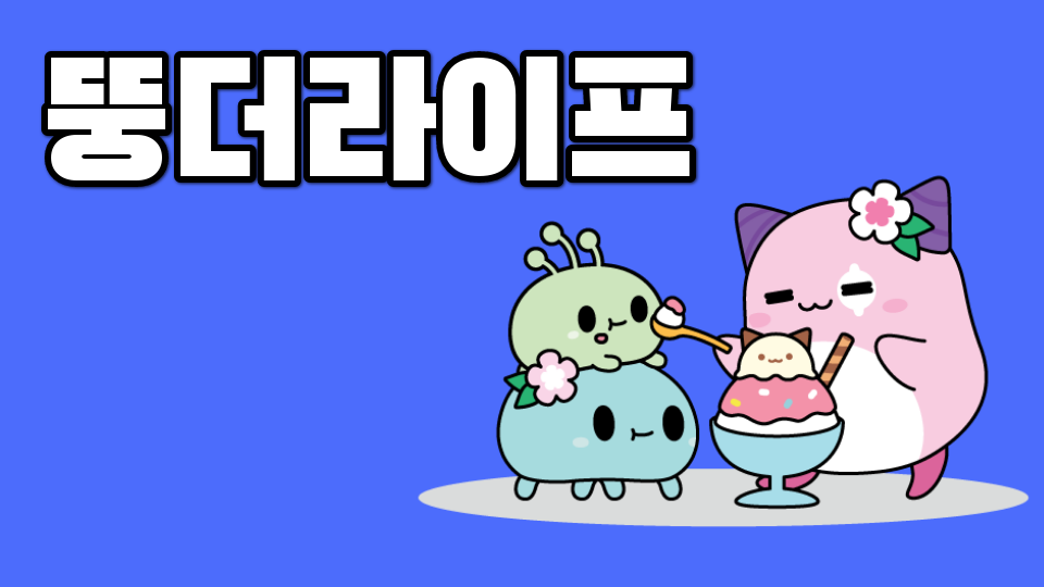 대청중_10718_성준서_환경보존게임