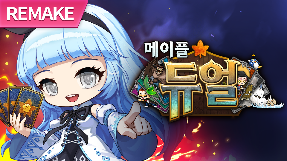 [Remake] 메이플듀얼