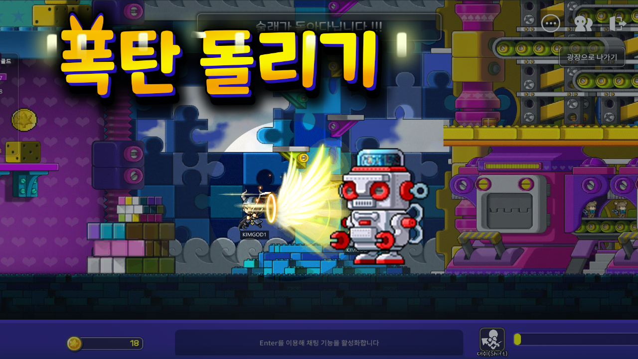 메이플 투게더 : 폭탄 돌리기