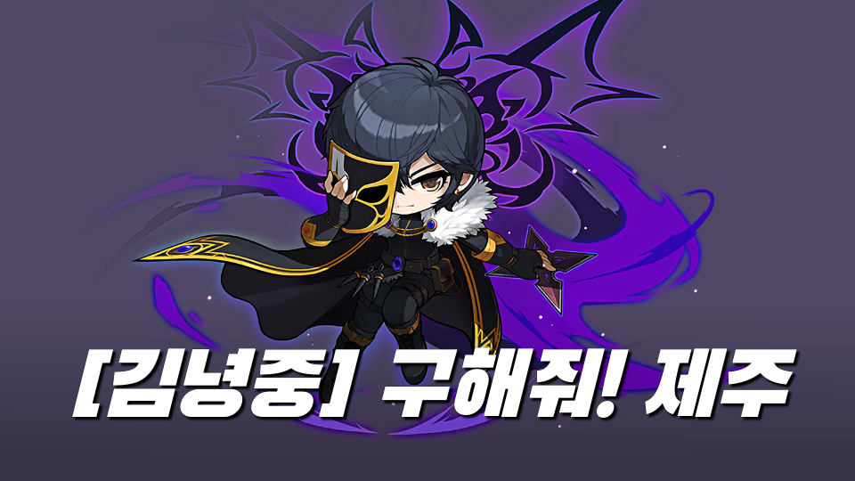 [김녕중] 구해줘! 제주