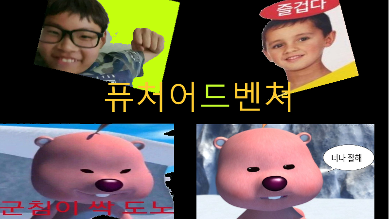 [디지털새싹]퓨처어드벤쳐_동향_박상우