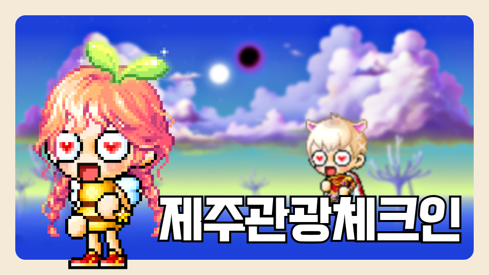 삼성초 2반_제주관광체크인