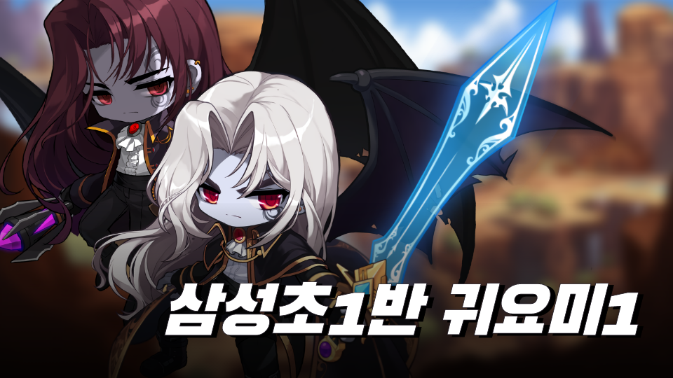 삼성초1반 귀요미1