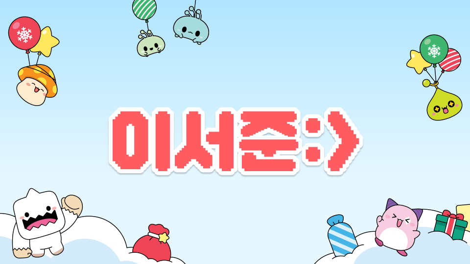  아라초 이서준:>