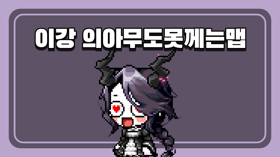 이강의아무도못께는점프맵