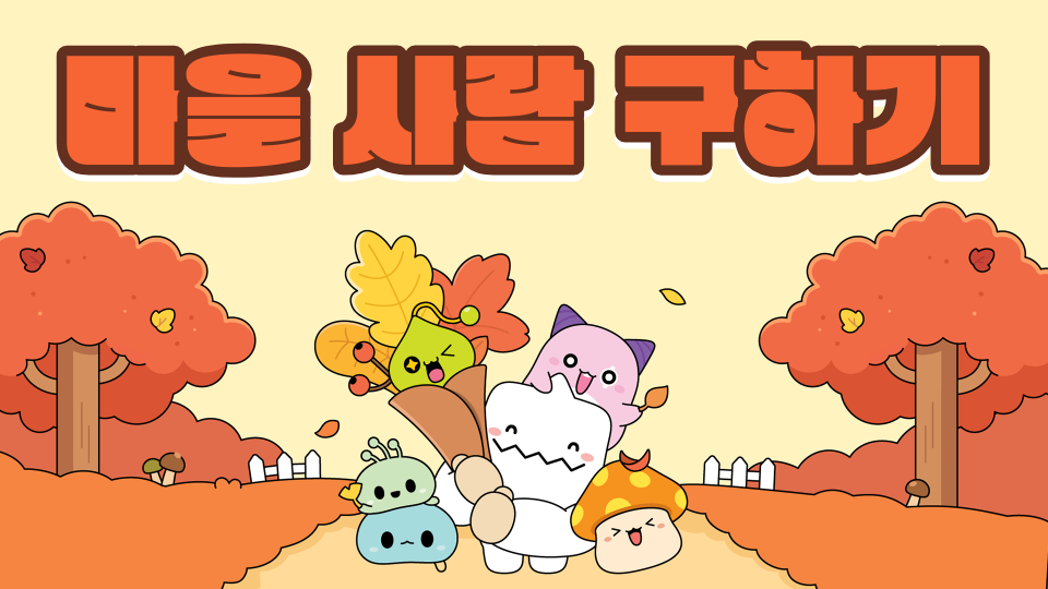 마을 사람 구하기