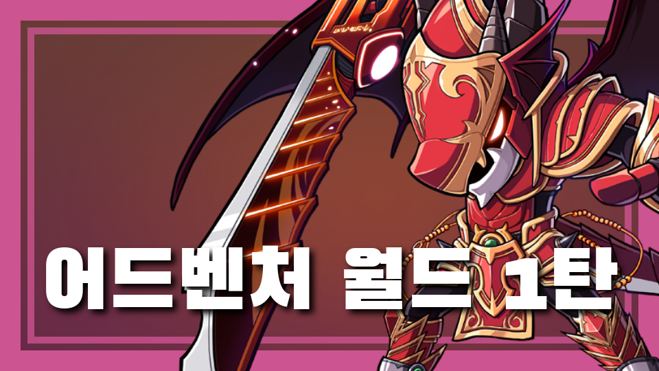 어드벤처 월드 2023