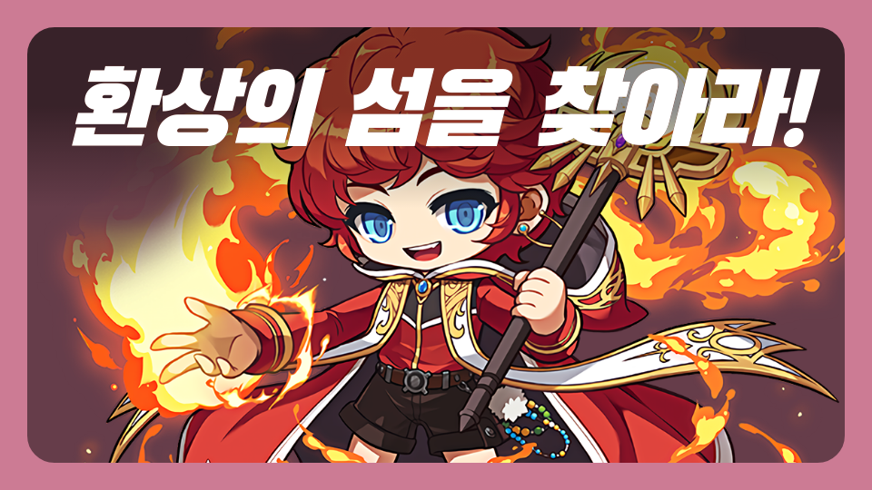 환상의 섬을 찾아라!