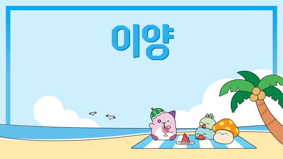  선생님 잠못잘껄요??/33이거임