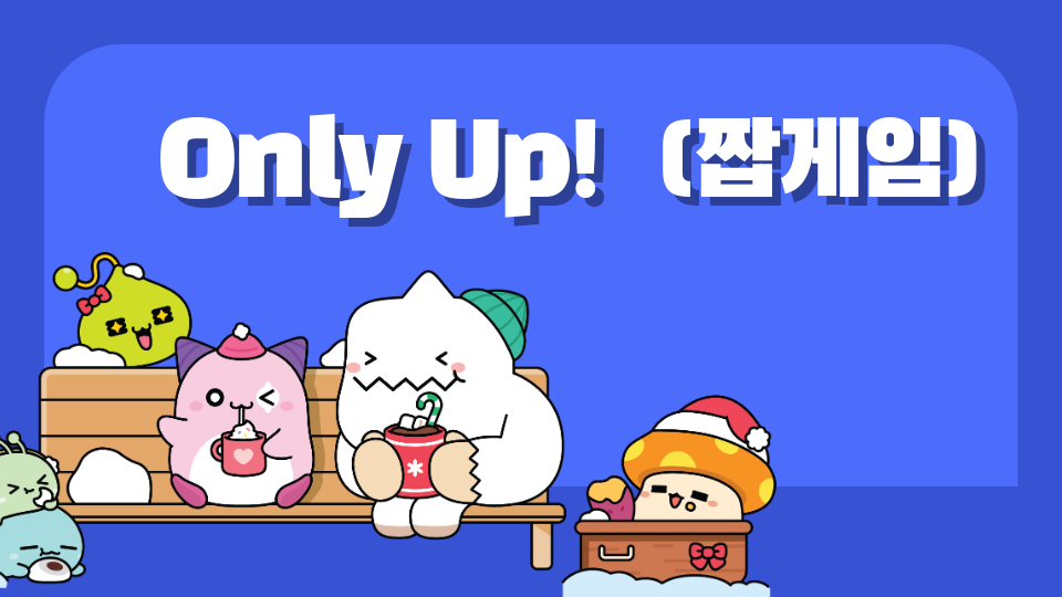 Only Up!  (짭게임)