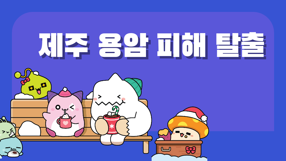 [서광초5]A모둠_ 제주 한라산 탈출