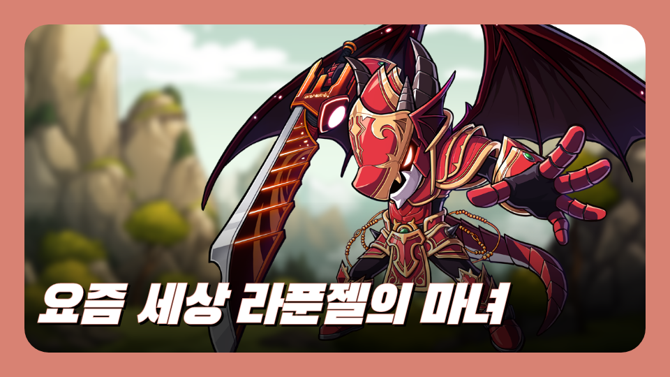 율빛초-프로잭트-요즘 세상 라푼젤의 마녀-어지원