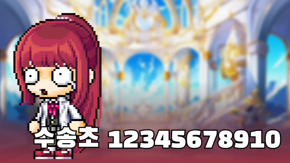 수송초 리메이크 12345678910[나는 깸]