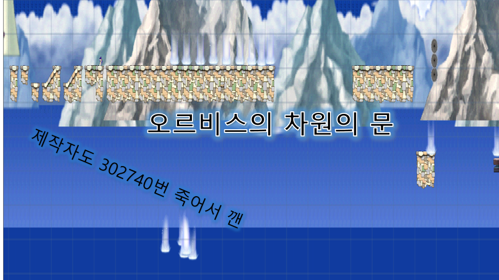 오르비스의 차원의 문