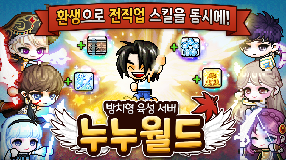 메이플 누누 월드