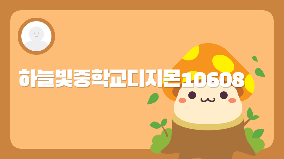 하늘빛중학교디지몬10608