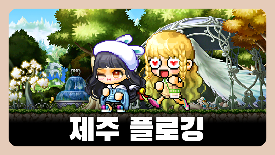 [대신중1-5]제주체크인-제주 플로깅