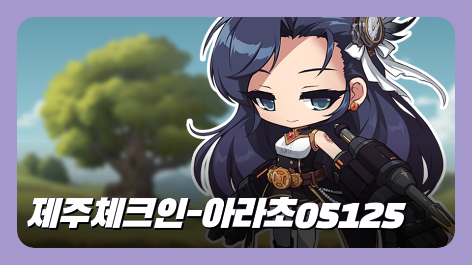 아라초50125 어려운 모험