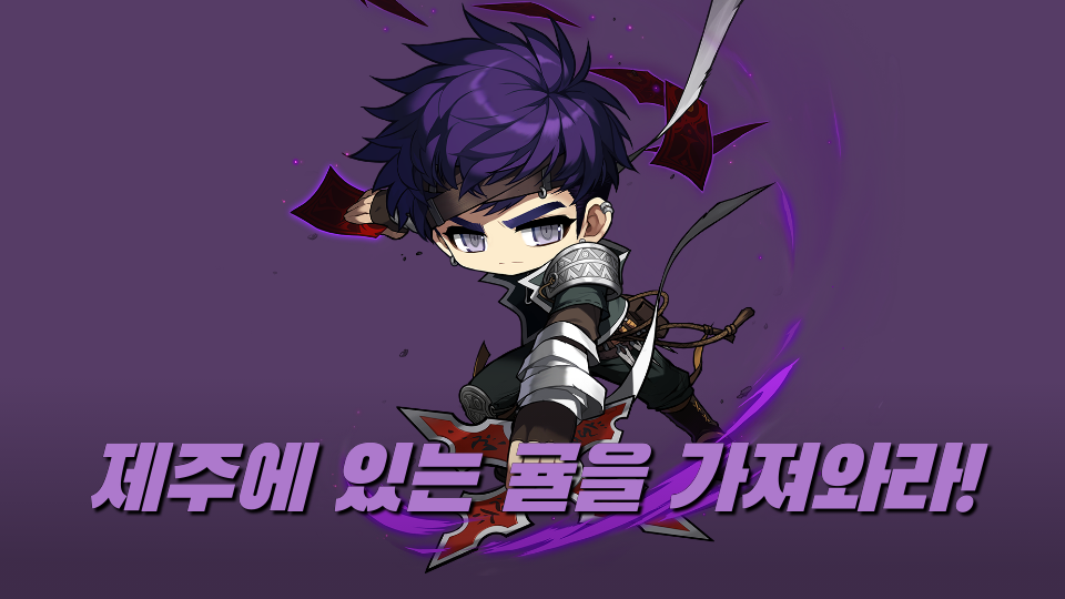 1탄제주에있는귤을가져와라