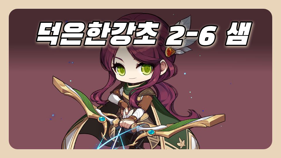 덕은한강초 2-6 00