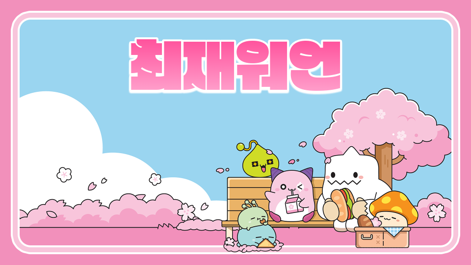 [제주체크인 오호2623]제주의최재원