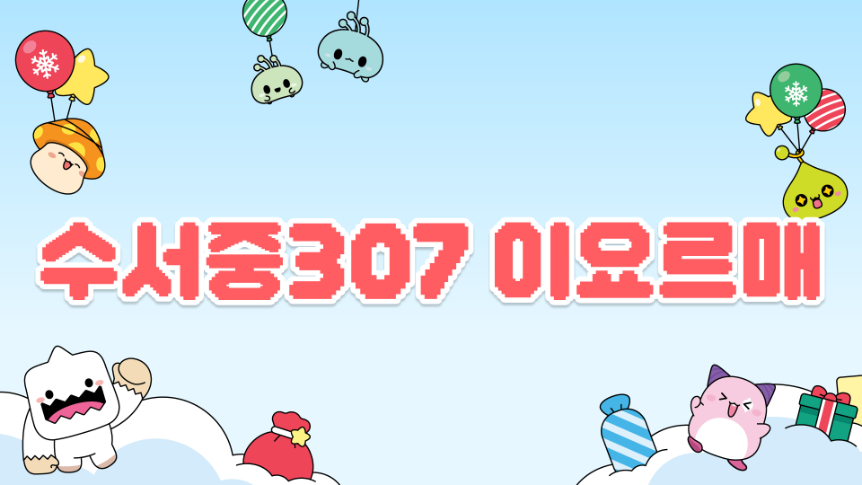 에그타르또 and 수서중 3-7