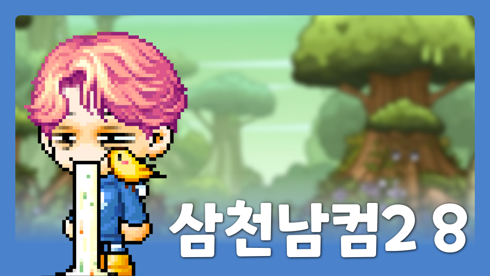 삼천남컴2 8