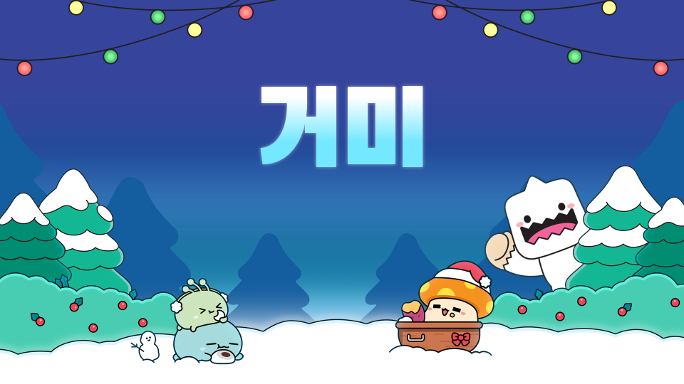 [디지털새싹SDG]쓰레기줍기!!!_행복5-1