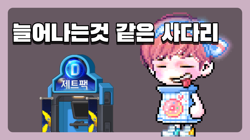 늘어나는것 같은 사다리