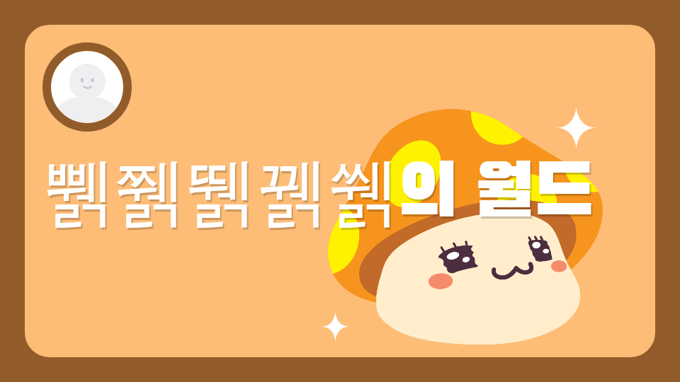 광진스-쀍쮉뛝쒥의 월드-지옥의 파쿠르