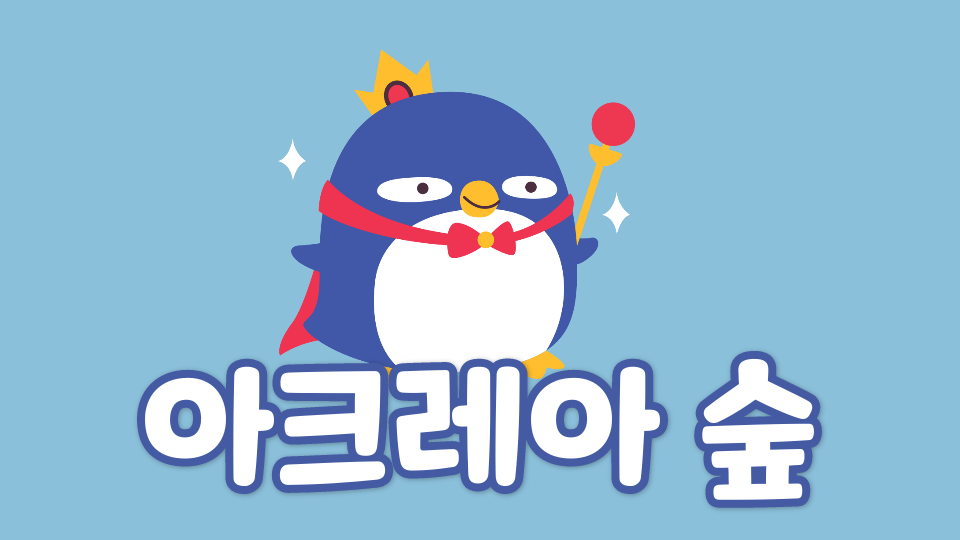 대청11반 쓰레기의 지구탈출