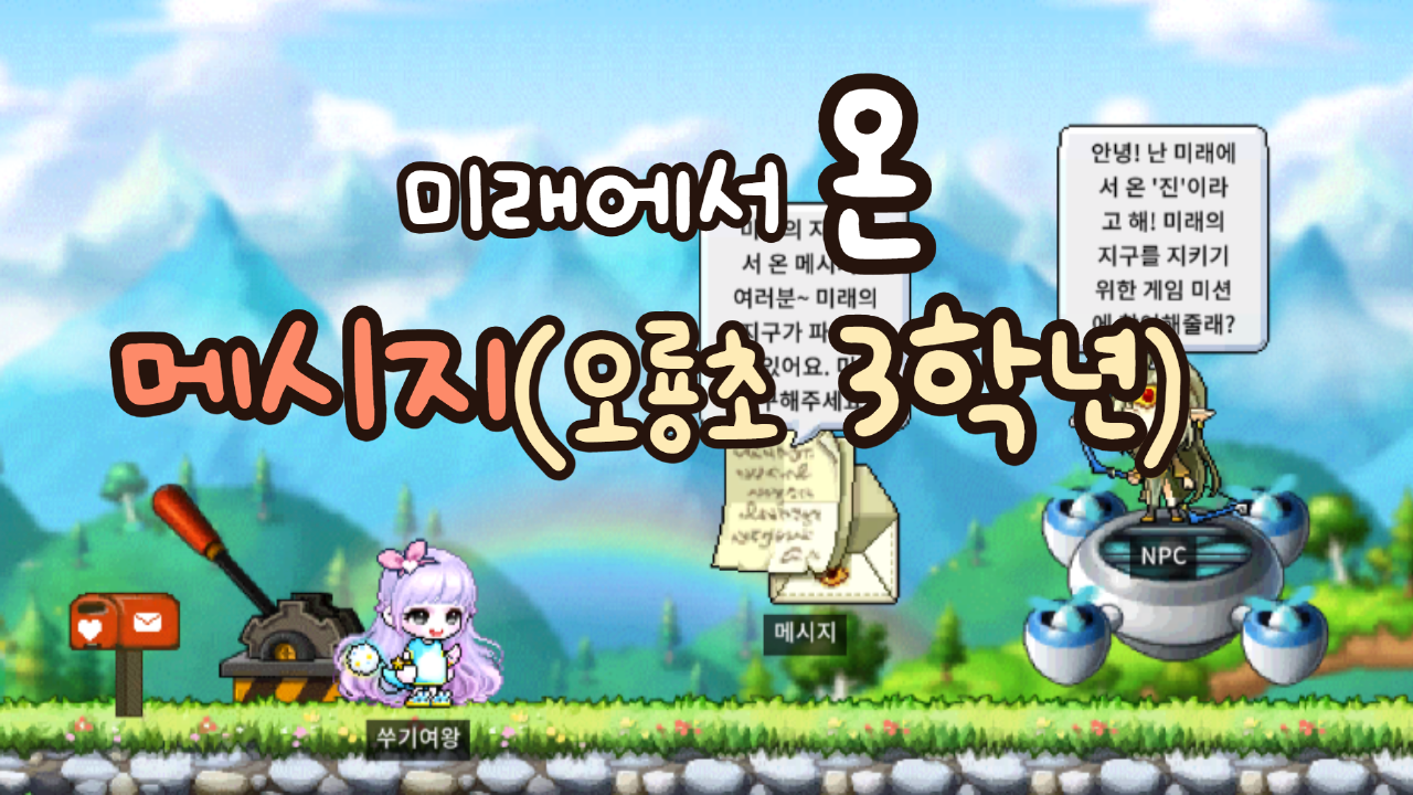 [디지털새싹SDG] 미래에서 온 메시지 물과위생 오룡3학년