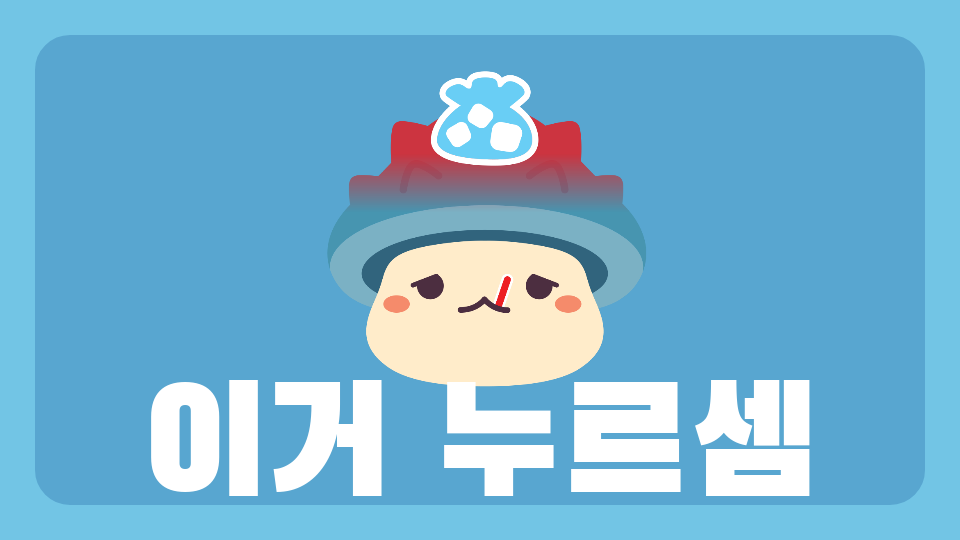 이거 누르셈