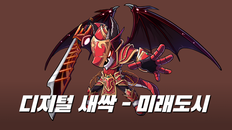 디지털 새싹 - 미래신도시 