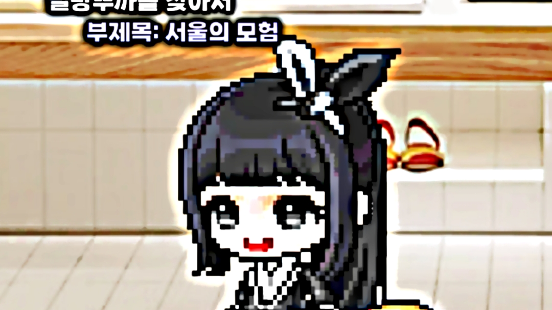 [남광472팀] 삘랑뚜까를 찾아서