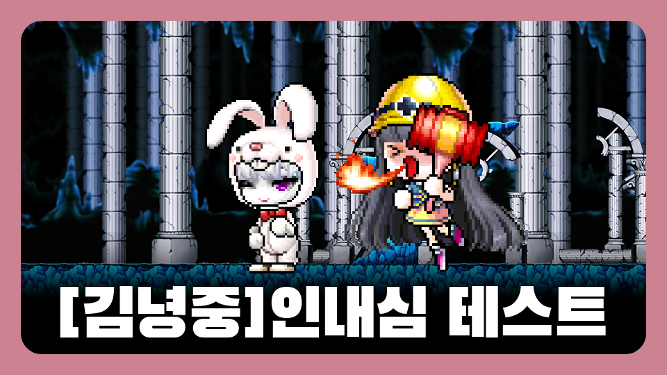 [김녕중]인내심 테스트