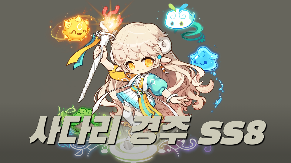 사다리 경주 ss8