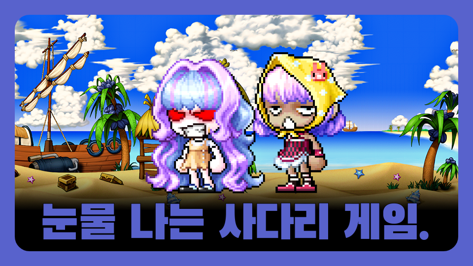 명선 눈물 나고 토나오는 사다리 게임.