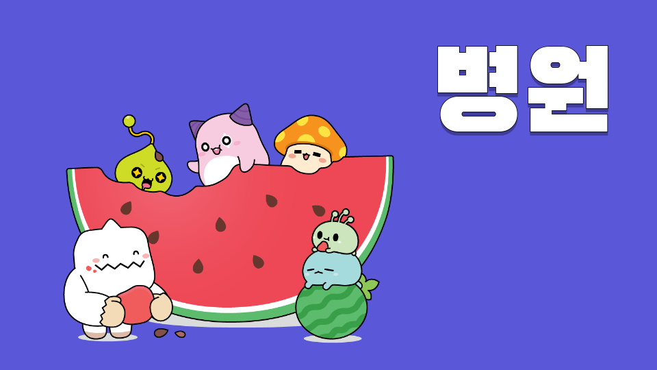 금병6410진로