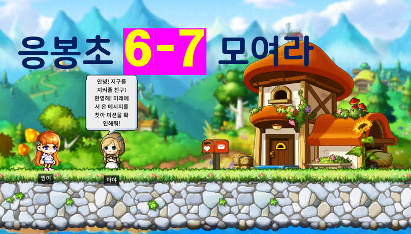 [디지털새싹SDG] 응봉초 6-7 미래에서 온 메시지