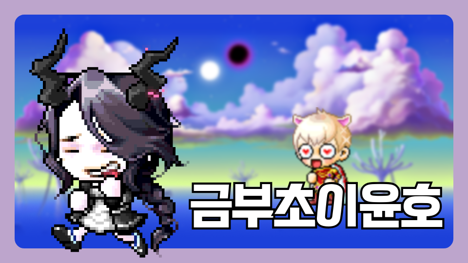 금부초이윤호