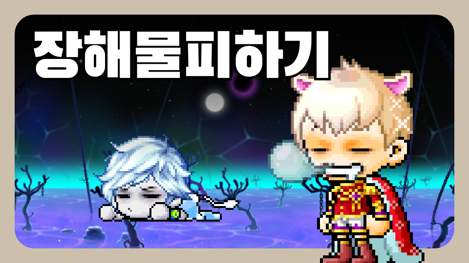 하다가 욕하는 장해물 피하기