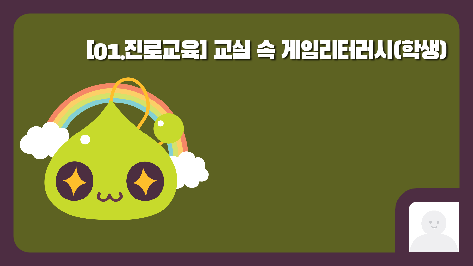 율빛초-4가지 직업 -정지인