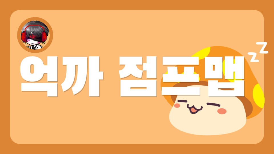 억까 점프맵(하드모드)