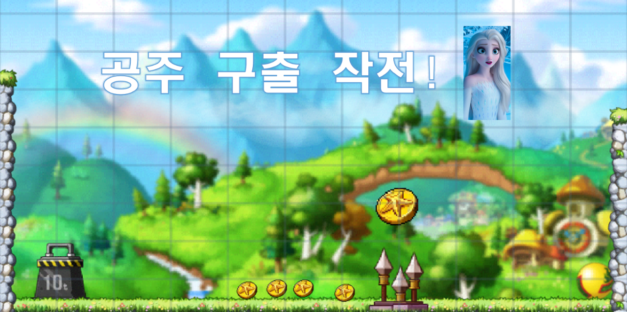 KD37마법사가 잡아간 공주를 구출하라!