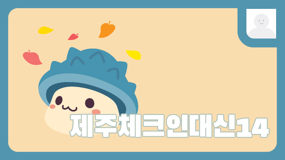 1-4대신중/누구나 깸