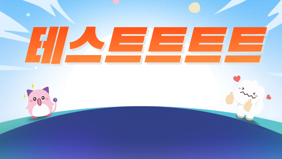 남광초4-4악마의속삭임