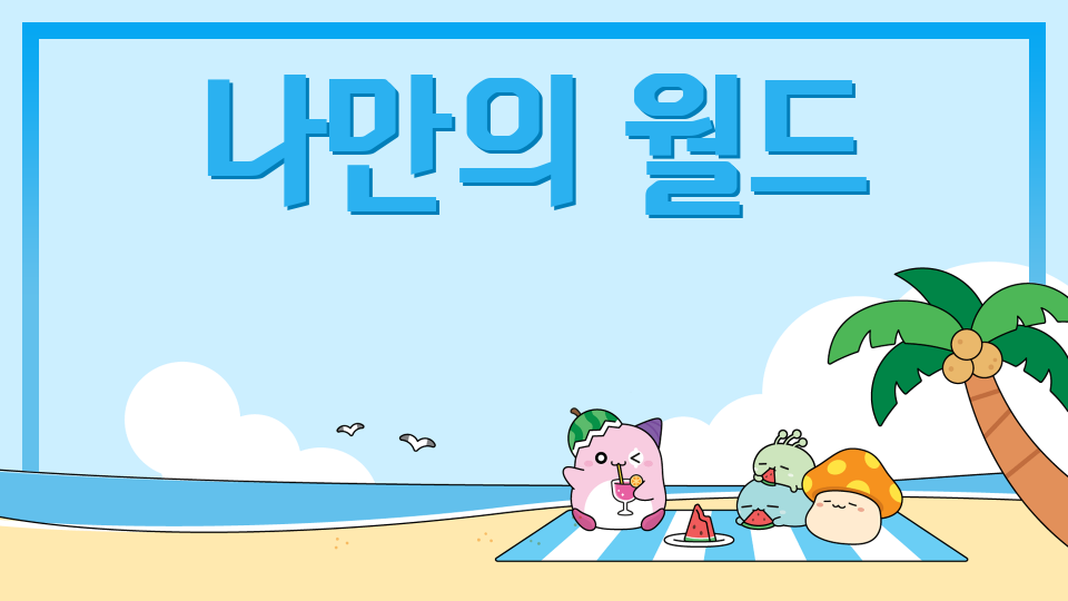 점프맵 제작자 깸