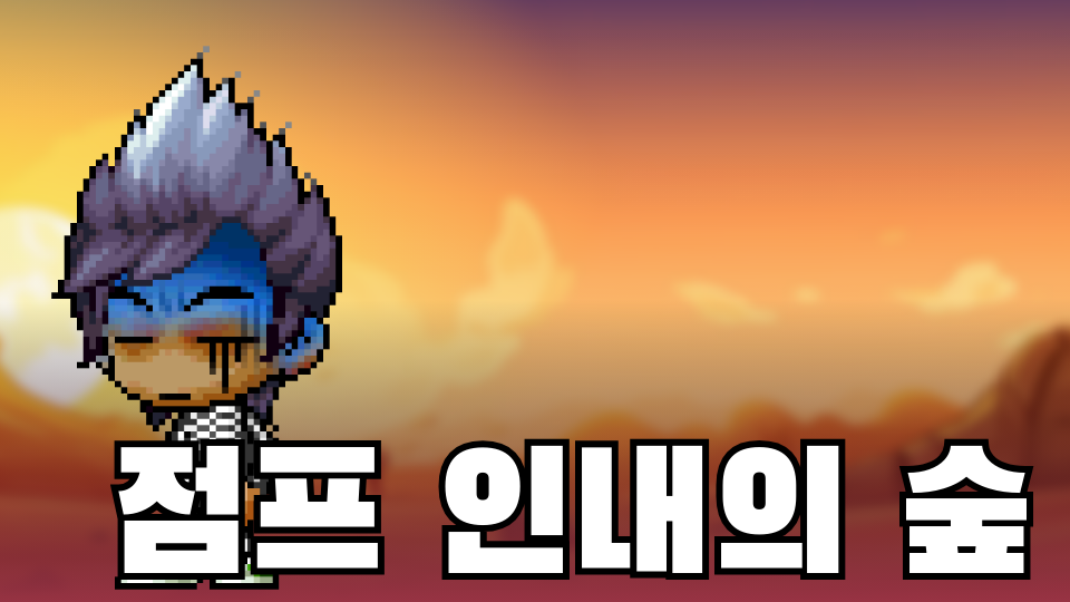 자운고 인내의 숲