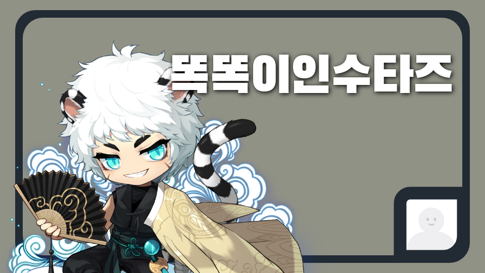 똑똑이인수타즈 V1.0(국원)